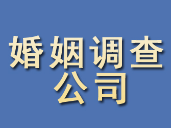 陇西婚姻调查公司